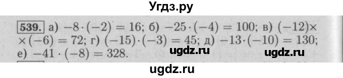 ГДЗ (Решебник №2) по математике 6 класс (задачник) Е. А. Бунимович / часть 1 номер / 539