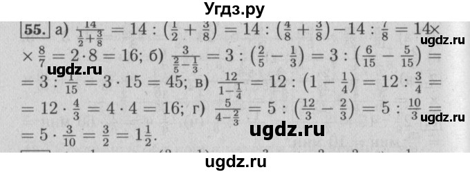 ГДЗ (Решебник №2) по математике 6 класс (задачник) Е. А. Бунимович / часть 1 номер / 55