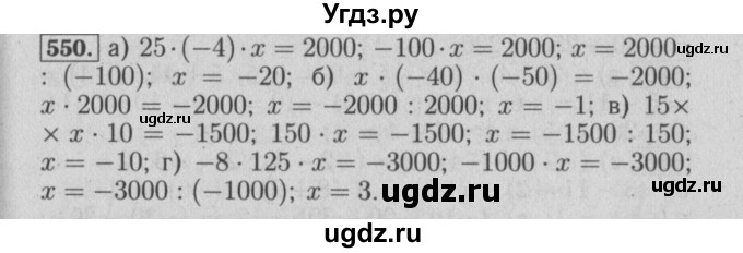 ГДЗ (Решебник №2) по математике 6 класс (задачник) Е. А. Бунимович / часть 1 номер / 550