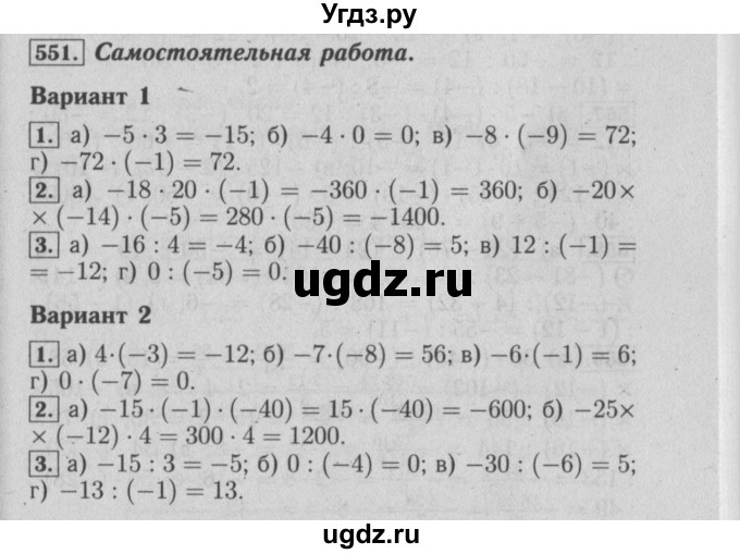 ГДЗ (Решебник №2) по математике 6 класс (задачник) Е. А. Бунимович / часть 1 номер / 551