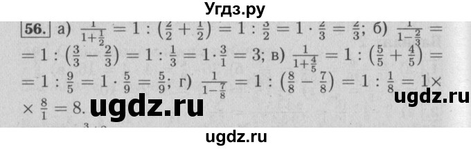 ГДЗ (Решебник №2) по математике 6 класс (задачник) Е. А. Бунимович / часть 1 номер / 56