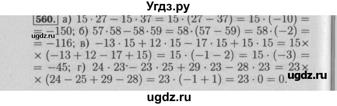 ГДЗ (Решебник №2) по математике 6 класс (задачник) Е. А. Бунимович / часть 1 номер / 560