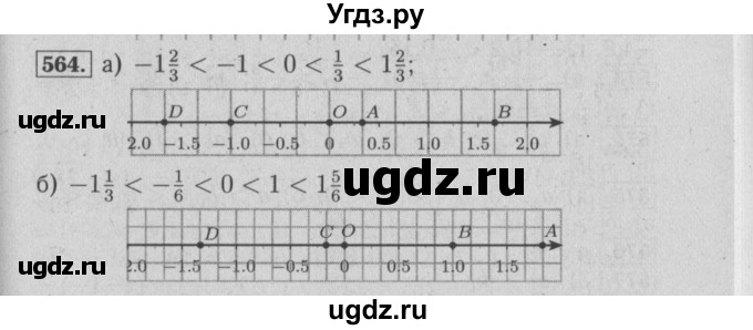 ГДЗ (Решебник №2) по математике 6 класс (задачник) Е. А. Бунимович / часть 1 номер / 564