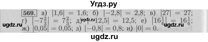 ГДЗ (Решебник №2) по математике 6 класс (задачник) Е. А. Бунимович / часть 1 номер / 569