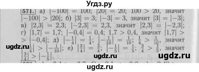 ГДЗ (Решебник №2) по математике 6 класс (задачник) Е. А. Бунимович / часть 1 номер / 571