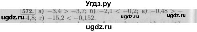 ГДЗ (Решебник №2) по математике 6 класс (задачник) Е. А. Бунимович / часть 1 номер / 572