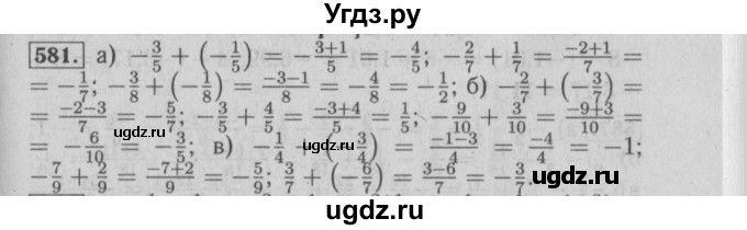 ГДЗ (Решебник №2) по математике 6 класс (задачник) Е. А. Бунимович / часть 1 номер / 581