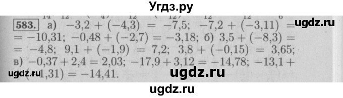 ГДЗ (Решебник №2) по математике 6 класс (задачник) Е. А. Бунимович / часть 1 номер / 583