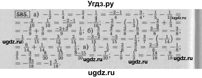 ГДЗ (Решебник №2) по математике 6 класс (задачник) Е. А. Бунимович / часть 1 номер / 585