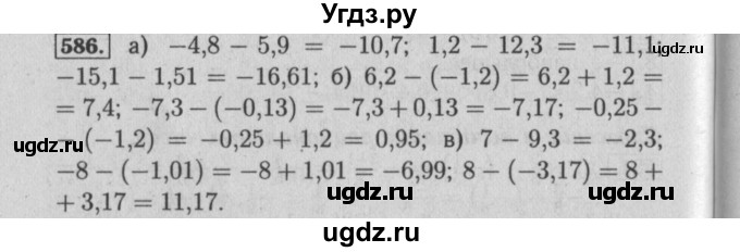 ГДЗ (Решебник №2) по математике 6 класс (задачник) Е. А. Бунимович / часть 1 номер / 586