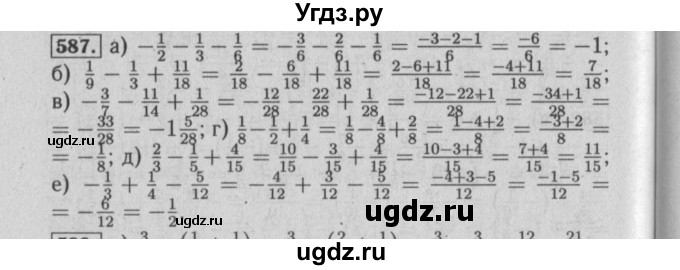 ГДЗ (Решебник №2) по математике 6 класс (задачник) Е. А. Бунимович / часть 1 номер / 587