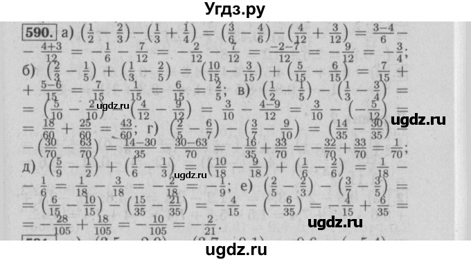 ГДЗ (Решебник №2) по математике 6 класс (задачник) Е. А. Бунимович / часть 1 номер / 590