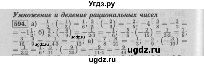 ГДЗ (Решебник №2) по математике 6 класс (задачник) Е. А. Бунимович / часть 1 номер / 594