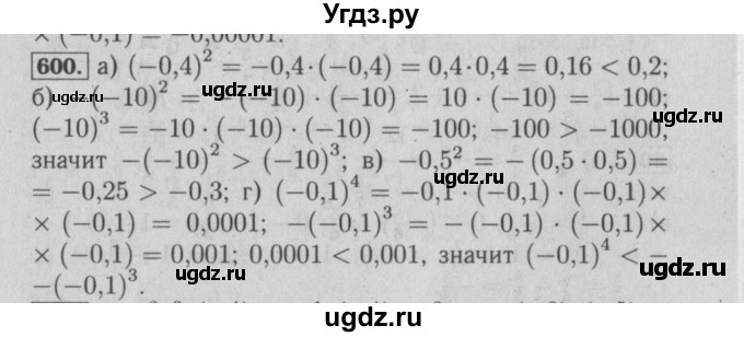ГДЗ (Решебник №2) по математике 6 класс (задачник) Е. А. Бунимович / часть 1 номер / 600