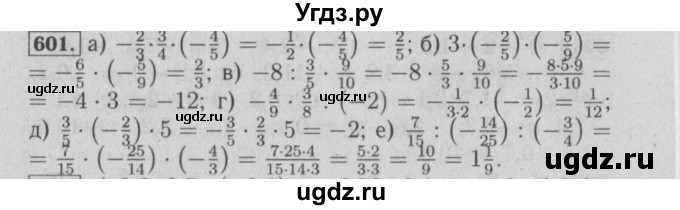 ГДЗ (Решебник №2) по математике 6 класс (задачник) Е. А. Бунимович / часть 1 номер / 601