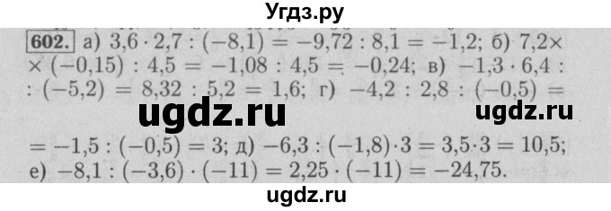 ГДЗ (Решебник №2) по математике 6 класс (задачник) Е. А. Бунимович / часть 1 номер / 602