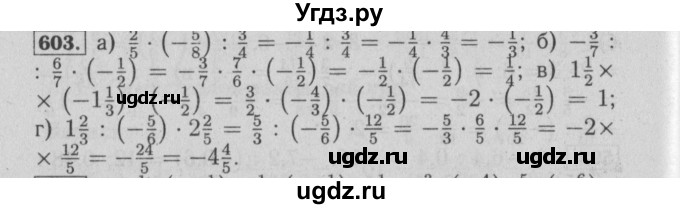 ГДЗ (Решебник №2) по математике 6 класс (задачник) Е. А. Бунимович / часть 1 номер / 603