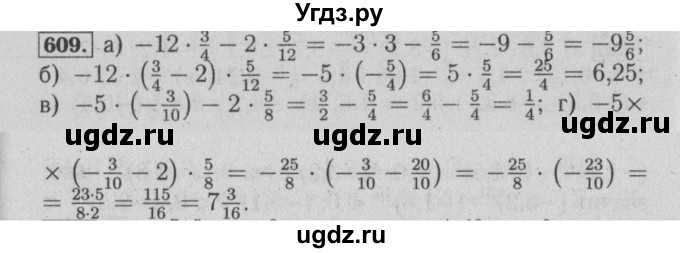 ГДЗ (Решебник №2) по математике 6 класс (задачник) Е. А. Бунимович / часть 1 номер / 609