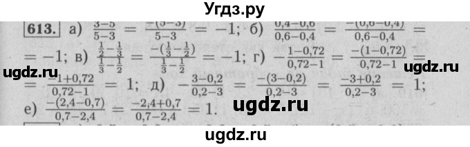 ГДЗ (Решебник №2) по математике 6 класс (задачник) Е. А. Бунимович / часть 1 номер / 613