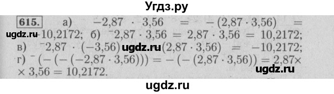 ГДЗ (Решебник №2) по математике 6 класс (задачник) Е. А. Бунимович / часть 1 номер / 615