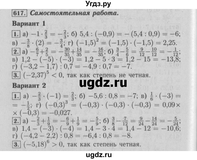 ГДЗ (Решебник №2) по математике 6 класс (задачник) Е. А. Бунимович / часть 1 номер / 617