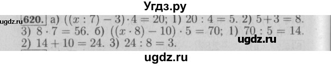 ГДЗ (Решебник №2) по математике 6 класс (задачник) Е. А. Бунимович / часть 1 номер / 620