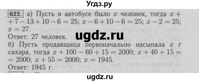 ГДЗ (Решебник №2) по математике 6 класс (задачник) Е. А. Бунимович / часть 1 номер / 622