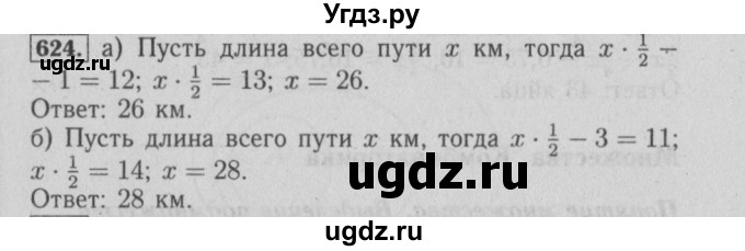 ГДЗ (Решебник №2) по математике 6 класс (задачник) Е. А. Бунимович / часть 1 номер / 624