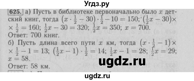 ГДЗ (Решебник №2) по математике 6 класс (задачник) Е. А. Бунимович / часть 1 номер / 625