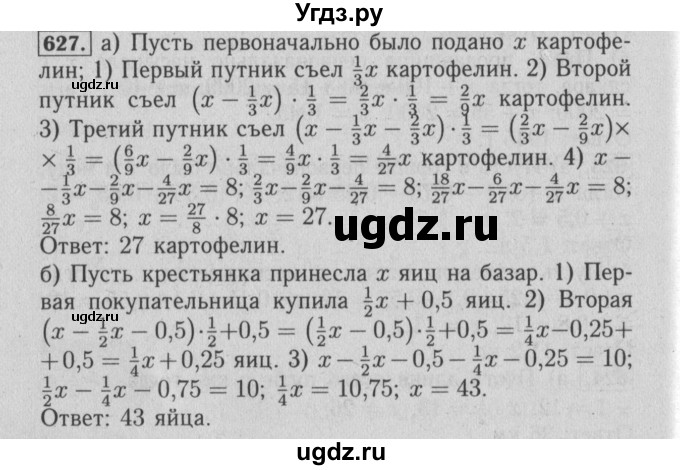 ГДЗ (Решебник №2) по математике 6 класс (задачник) Е. А. Бунимович / часть 1 номер / 627