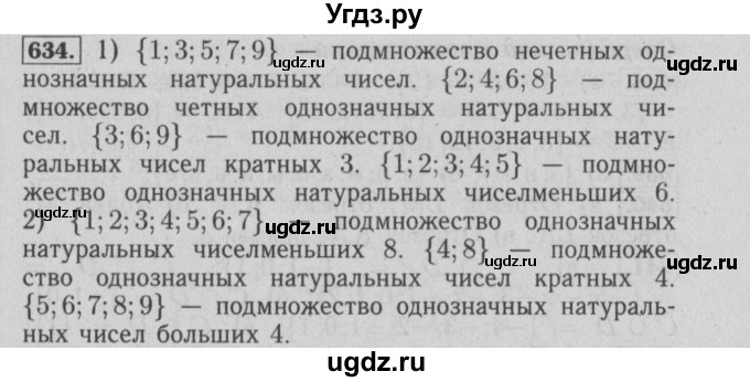 ГДЗ (Решебник №2) по математике 6 класс (задачник) Е. А. Бунимович / часть 1 номер / 634