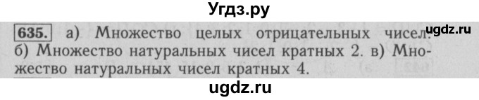 ГДЗ (Решебник №2) по математике 6 класс (задачник) Е. А. Бунимович / часть 1 номер / 635