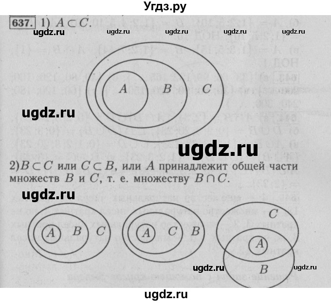 ГДЗ (Решебник №2) по математике 6 класс (задачник) Е. А. Бунимович / часть 1 номер / 637