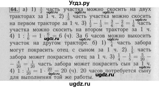 ГДЗ (Решебник №2) по математике 6 класс (задачник) Е. А. Бунимович / часть 1 номер / 64