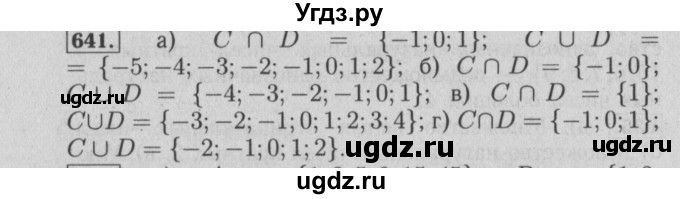 ГДЗ (Решебник №2) по математике 6 класс (задачник) Е. А. Бунимович / часть 1 номер / 641