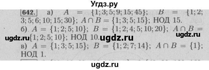ГДЗ (Решебник №2) по математике 6 класс (задачник) Е. А. Бунимович / часть 1 номер / 642