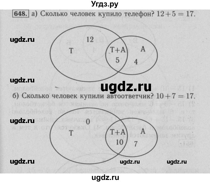 ГДЗ (Решебник №2) по математике 6 класс (задачник) Е. А. Бунимович / часть 1 номер / 648