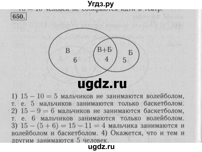 ГДЗ (Решебник №2) по математике 6 класс (задачник) Е. А. Бунимович / часть 1 номер / 650