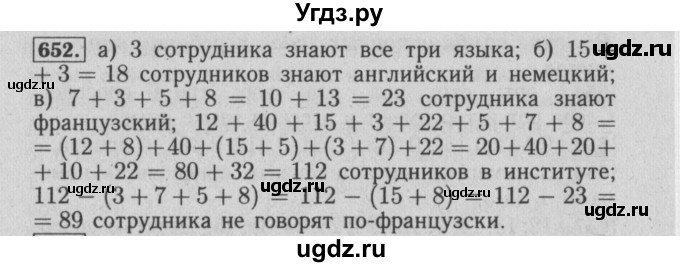 ГДЗ (Решебник №2) по математике 6 класс (задачник) Е. А. Бунимович / часть 1 номер / 652