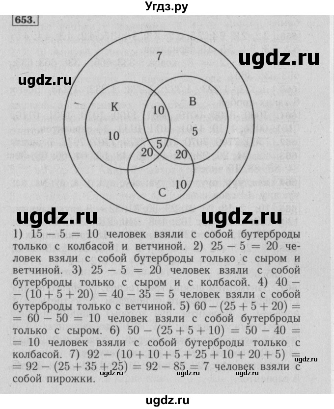 ГДЗ (Решебник №2) по математике 6 класс (задачник) Е. А. Бунимович / часть 1 номер / 653