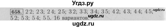 ГДЗ (Решебник №2) по математике 6 класс (задачник) Е. А. Бунимович / часть 1 номер / 658