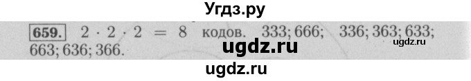 ГДЗ (Решебник №2) по математике 6 класс (задачник) Е. А. Бунимович / часть 1 номер / 659