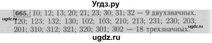 ГДЗ (Решебник №2) по математике 6 класс (задачник) Е. А. Бунимович / часть 1 номер / 665