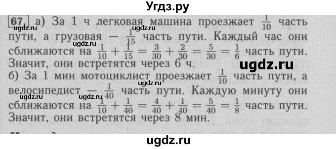 ГДЗ (Решебник №2) по математике 6 класс (задачник) Е. А. Бунимович / часть 1 номер / 67