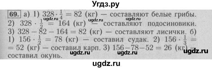 ГДЗ (Решебник №2) по математике 6 класс (задачник) Е. А. Бунимович / часть 1 номер / 69