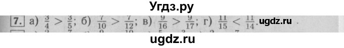 ГДЗ (Решебник №2) по математике 6 класс (задачник) Е. А. Бунимович / часть 1 номер / 7