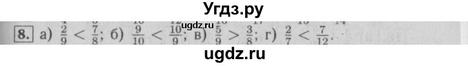 ГДЗ (Решебник №2) по математике 6 класс (задачник) Е. А. Бунимович / часть 1 номер / 8