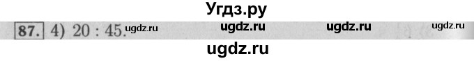 ГДЗ (Решебник №2) по математике 6 класс (задачник) Е. А. Бунимович / часть 1 номер / 87