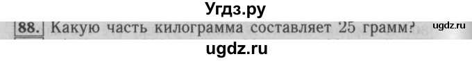 ГДЗ (Решебник №2) по математике 6 класс (задачник) Е. А. Бунимович / часть 1 номер / 88