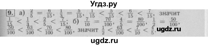 ГДЗ (Решебник №2) по математике 6 класс (задачник) Е. А. Бунимович / часть 1 номер / 9